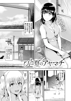 Page 5 of Ayamachi Endless