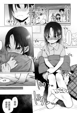 Page 11 of Yappari Papa ga Suki. | 我眞的很愛我爸