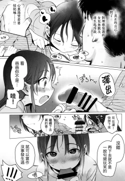 Page 16 of Yappari Papa ga Suki. | 我眞的很愛我爸