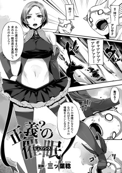 Page 3 of 2D Comic Magazine Saimin Appli de Henshin Heroine o Yaritai Houdai! Vol. 1