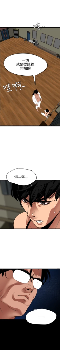 Page 24 of Desire King 欲求王 Ch.41-44