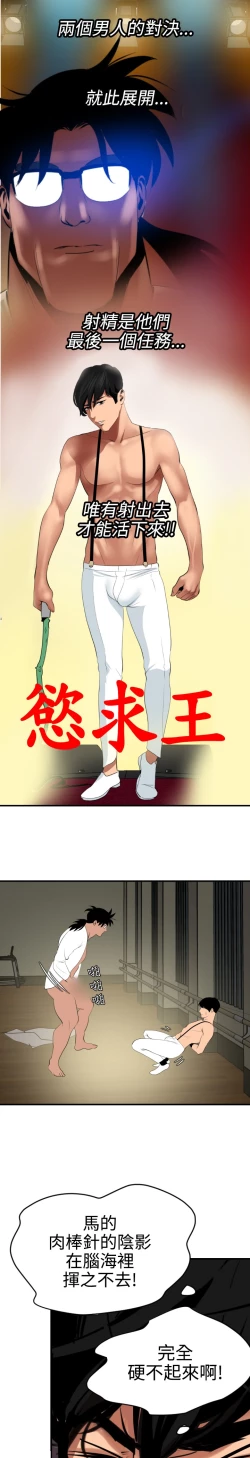 Page 34 of Desire King 欲求王 Ch.41-44