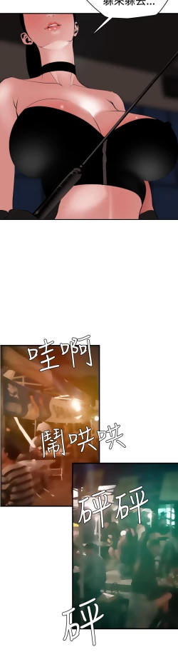 Page 44 of Desire King 欲求王 Ch.41-44