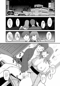 Page 82 of Rental Hitozuma Manakasan 2~