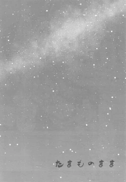 Page 21 of Tamamo no Mama