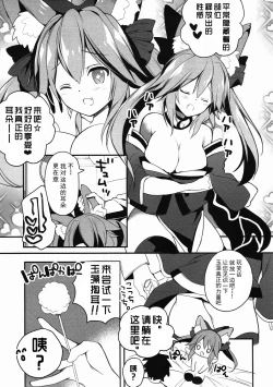 Page 6 of Tamamo no Mama