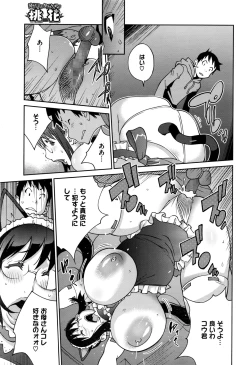 Page 17 of Hatsujou Milk Tank Mama Momoka Ch. 1-3