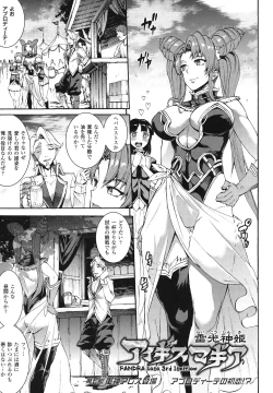 Page 159 of Raikou Shinki Igis Magia