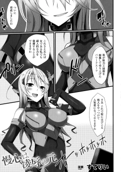 Page 103 of 2D Comic Magazine Suisei Seibutsu ni Okasareru Heroine-tachi
