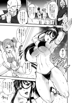 Page 65 of 2D Comic Magazine Suisei Seibutsu ni Okasareru Heroine-tachi