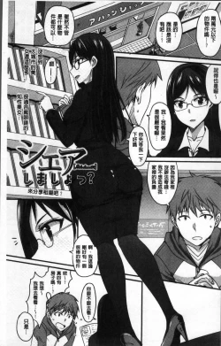 Page 7 of Zettai Joshi Shudou!