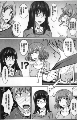 Page 87 of Zettai Joshi Shudou!