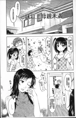 Page 50 of Imouto Ijou Hahaoya Miman