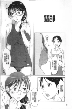 Page 95 of Imouto Ijou Hahaoya Miman