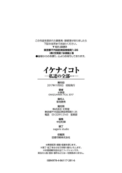 Page 156 of Ikenai Koto ~Watashi