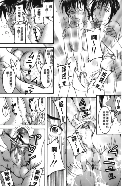 Page 86 of Shirudaku Kyoushi