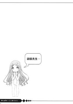 Page 17 of Ganbare! Kokona-chan