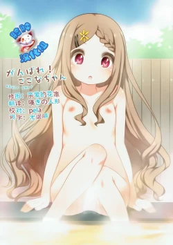 Page 1 of Ganbare! Kokona-chan