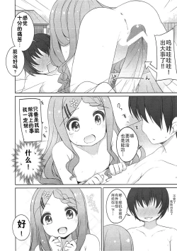 Page 8 of Ganbare! Kokona-chan