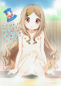 Download Ganbare! Kokona-chan