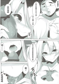 Page 5 of Enkou Mahou Shoujo Illya no Inkou Nikki File1: Longe Oji-san