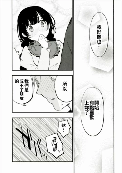 Page 14 of Ojizou-san LOVE