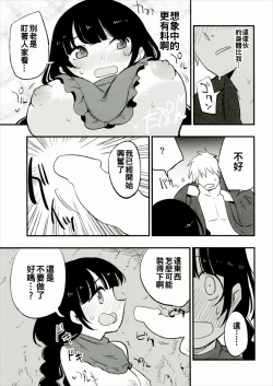 Page 16 of Ojizou-san LOVE