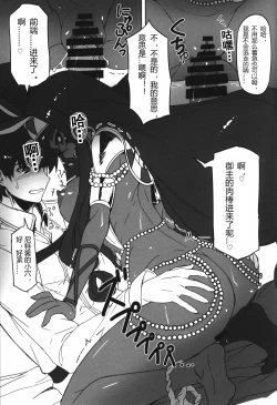 Page 14 of Nitocris ni Fukei na Koto o Shitai