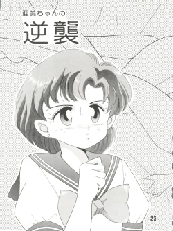 Page 23 of Pon Pon Pon 2