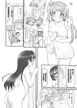 Page 4 of N-Y ni Yukou!