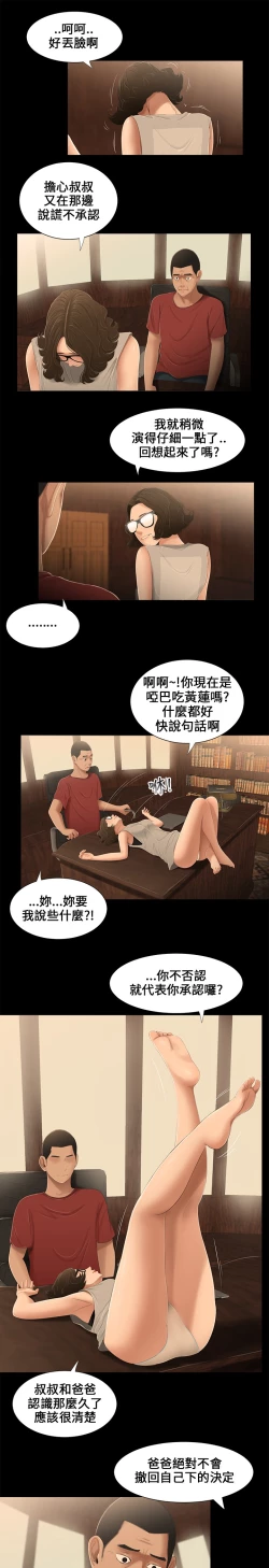 Page 14 of Three sisters 三姐妹ch.13~17
