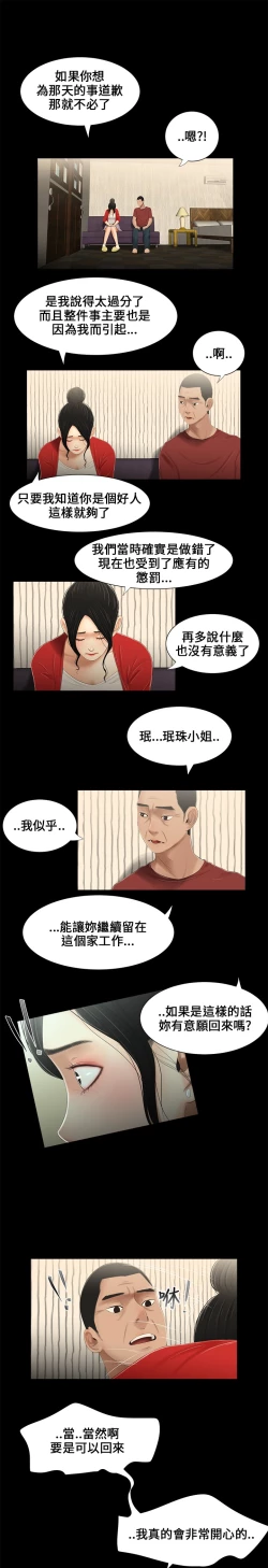 Page 26 of Three sisters 三姐妹ch.13~17