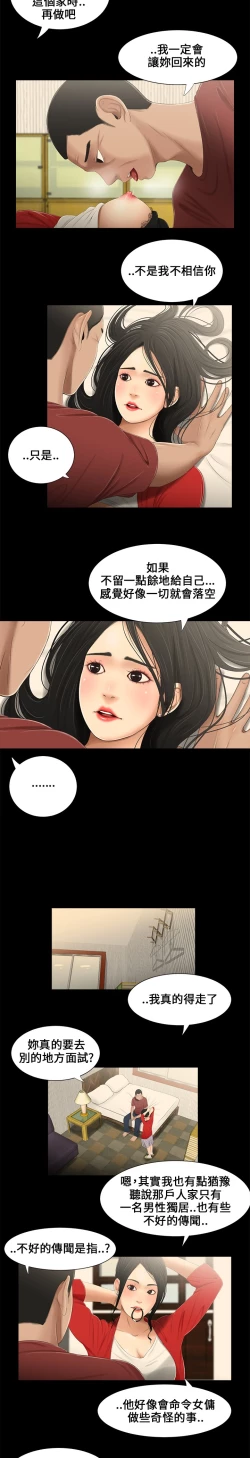 Page 32 of Three sisters 三姐妹ch.13~17