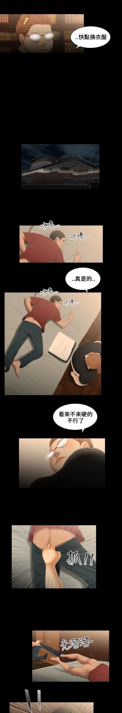 Page 37 of Three sisters 三姐妹ch.13~17