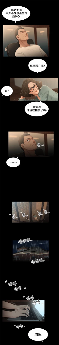 Page 63 of Three sisters 三姐妹ch.13~17