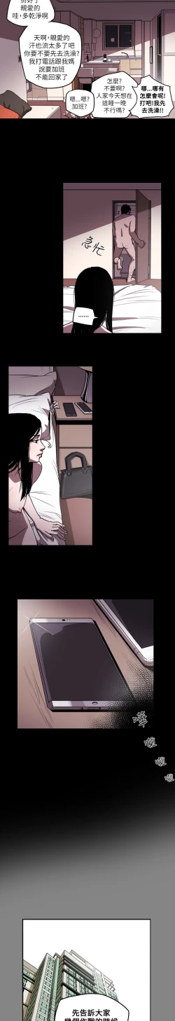 Page 104 of Honey trap 甜蜜陷阱 ch.8~15