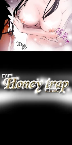 Page 109 of Honey trap 甜蜜陷阱 ch.8~15