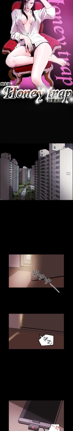 Page 112 of Honey trap 甜蜜陷阱 ch.8~15