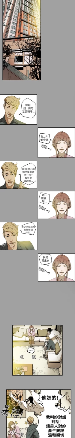 Page 81 of Honey trap 甜蜜陷阱 ch.8~15