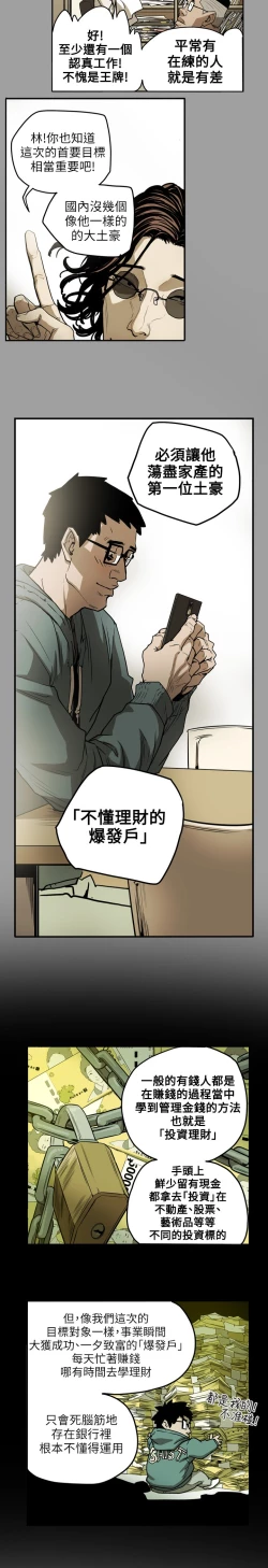 Page 83 of Honey trap 甜蜜陷阱 ch.8~15