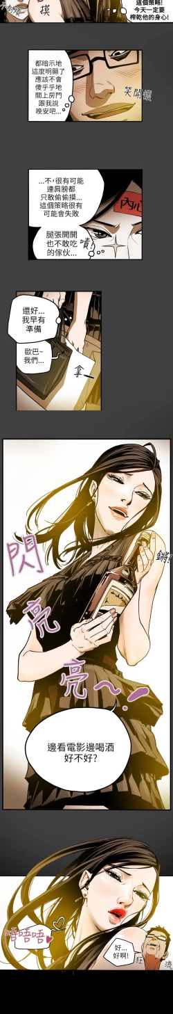 Page 86 of Honey trap 甜蜜陷阱 ch.8~15