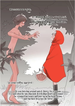 Page 4 of Akazukin to Ookami Shounen