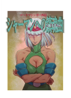 Page 27 of God Mazinger Gaiden "Shaman2