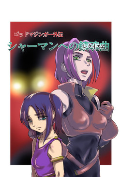 Download God Mazinger Gaiden "Shaman2