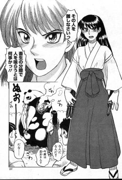 Page 197 of COMIC Muga 200401 combination