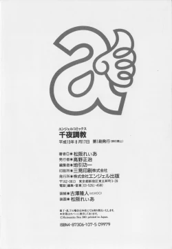 Page 174 of Senya Choukyou