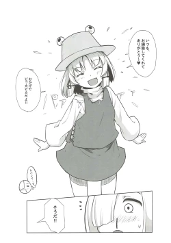 Page 5 of [Satsuki TourouMoriya Shohousen