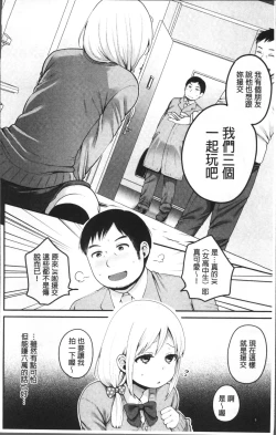 Page 12 of Oji-san to Issho | 和有錢大叔在一起♡