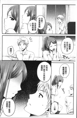 Page 182 of Oji-san to Issho | 和有錢大叔在一起♡