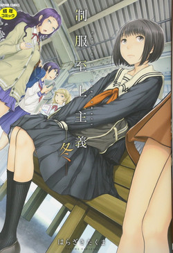 Download Seifuku Shijou Shugi